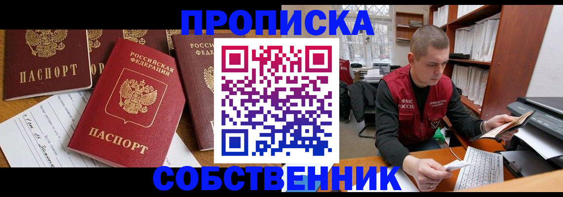 прописка в Ессентуках